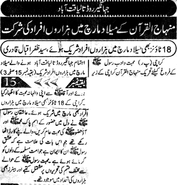 Minhaj-ul-Quran  Print Media Coverage Daily Morning Special 